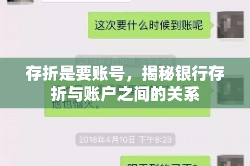 存折是要账号，揭秘银行存折与账户之间的关系