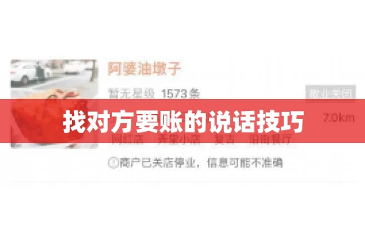 找对方要账的说话技巧