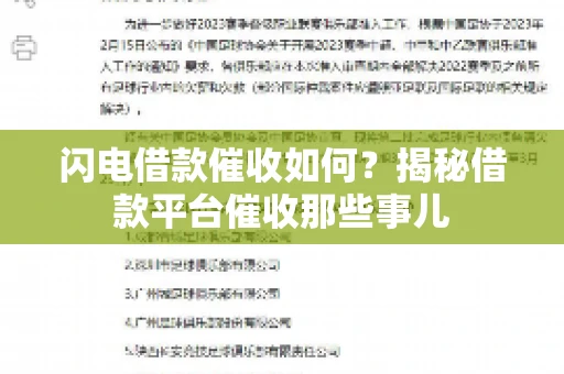闪电借款催收如何？揭秘借款平台催收那些事儿