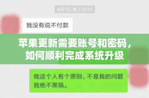 苹果更新需要账号和密码，如何顺利完成系统升级