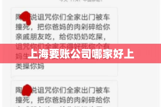 上海要账公司哪家好上