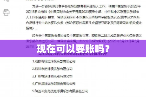 现在可以要账吗？