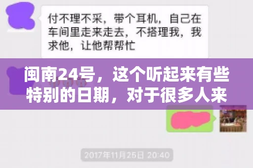 闽南24号，这个听起来有些特别的日期，对于很多人来说，可能是一个关于账款的疑问。那么，闽南24号可以要账吗？今天，我们就来聊聊这个话题。